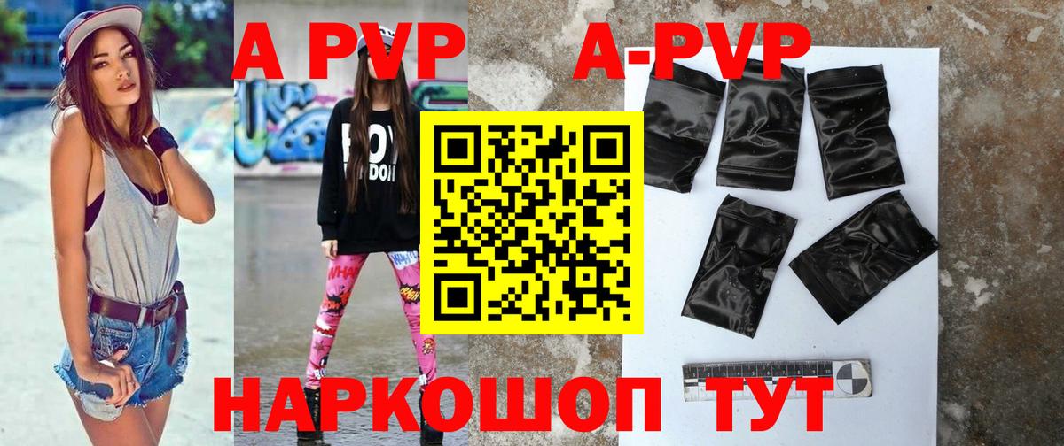 Ишим  A PVP  Вход с VPN  А ПВП Соль  A-PVP СК КРИС 