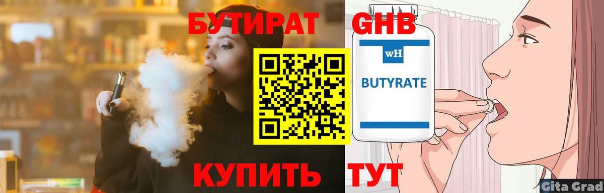 Ишим  БУТИРАТ  Вход с VPN  Бутират бутик 