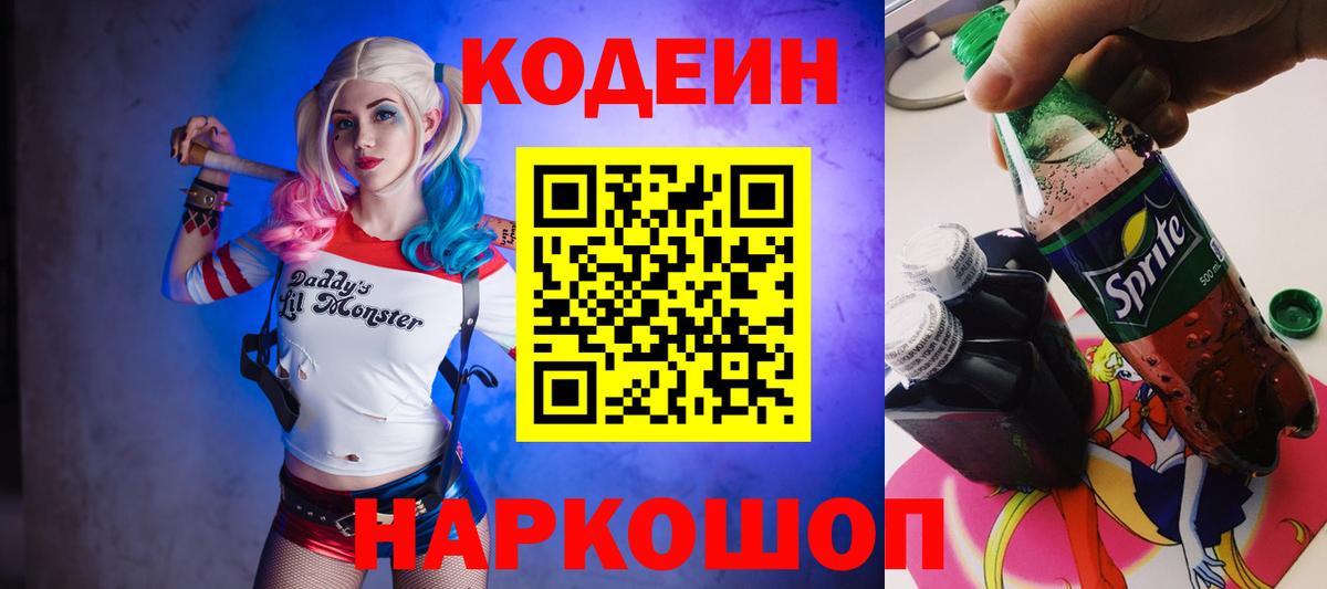 что такое   Вход с VPN  Кодеин Purple Drank  Ишим  Codein Purple Drank 