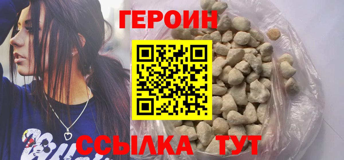 ГЕРОИН хмурый Ишим