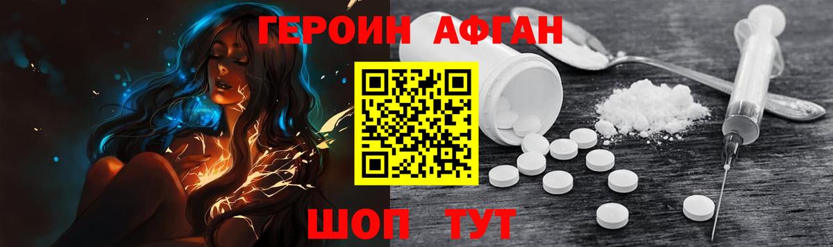 Героин Афган  Вход с VPN  Героин  Ишим 