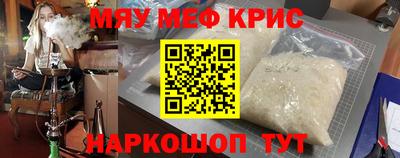 мяу мяу кристалл Краснокаменск