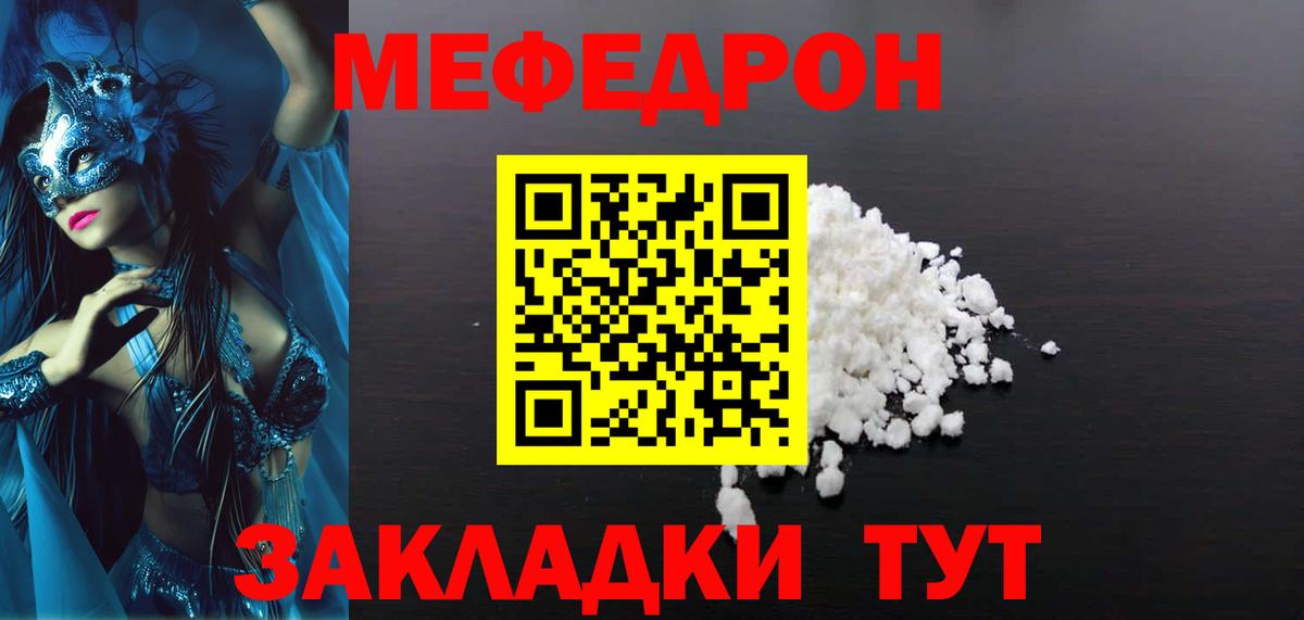 МЕФ 4 MMC  Меф  Вход с VPN  Ишим  Меф мяу мяу 