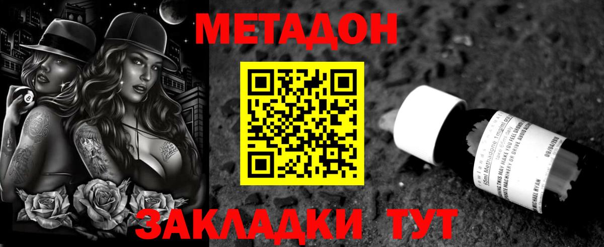 МЕТАДОН белоснежный Ишим
