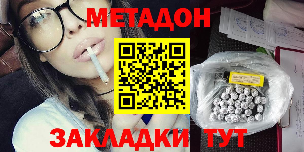 МЕТАДОН methadone  Вход с VPN  блэк спрут ТОР  МЕТАДОН мёд  Ишим 